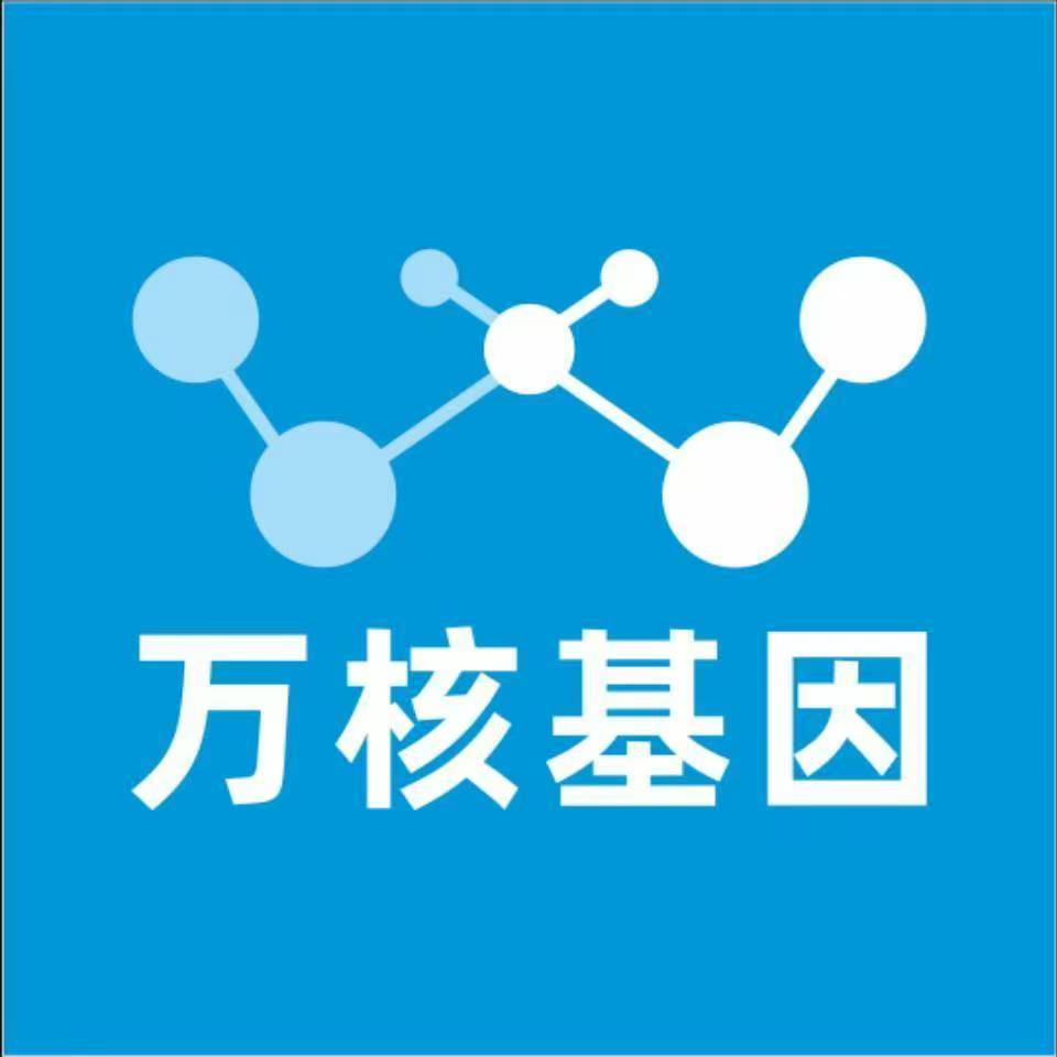 汉中洋县万核基因检测咨询中心